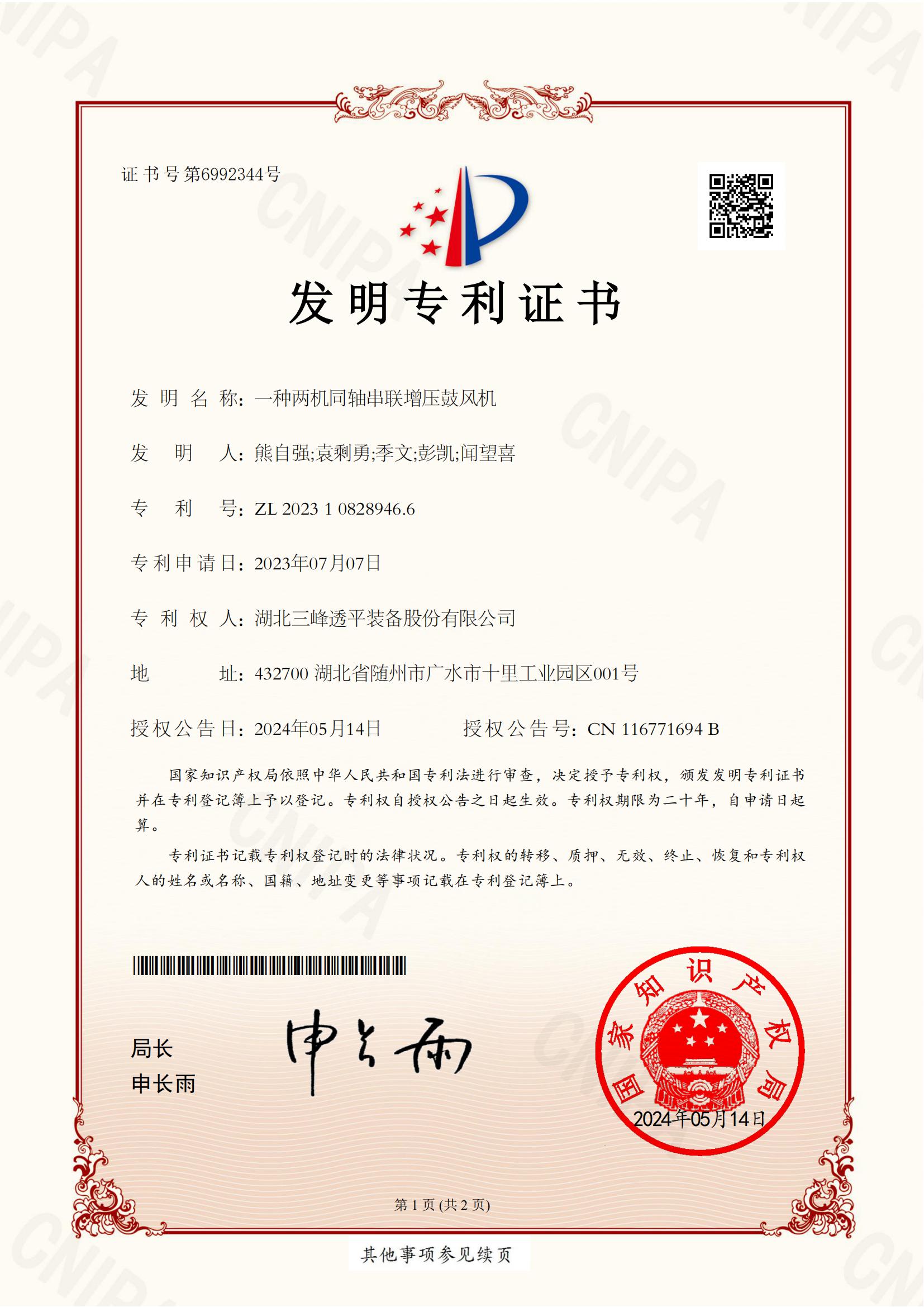 一種兩機同軸串聯增壓鼓風機