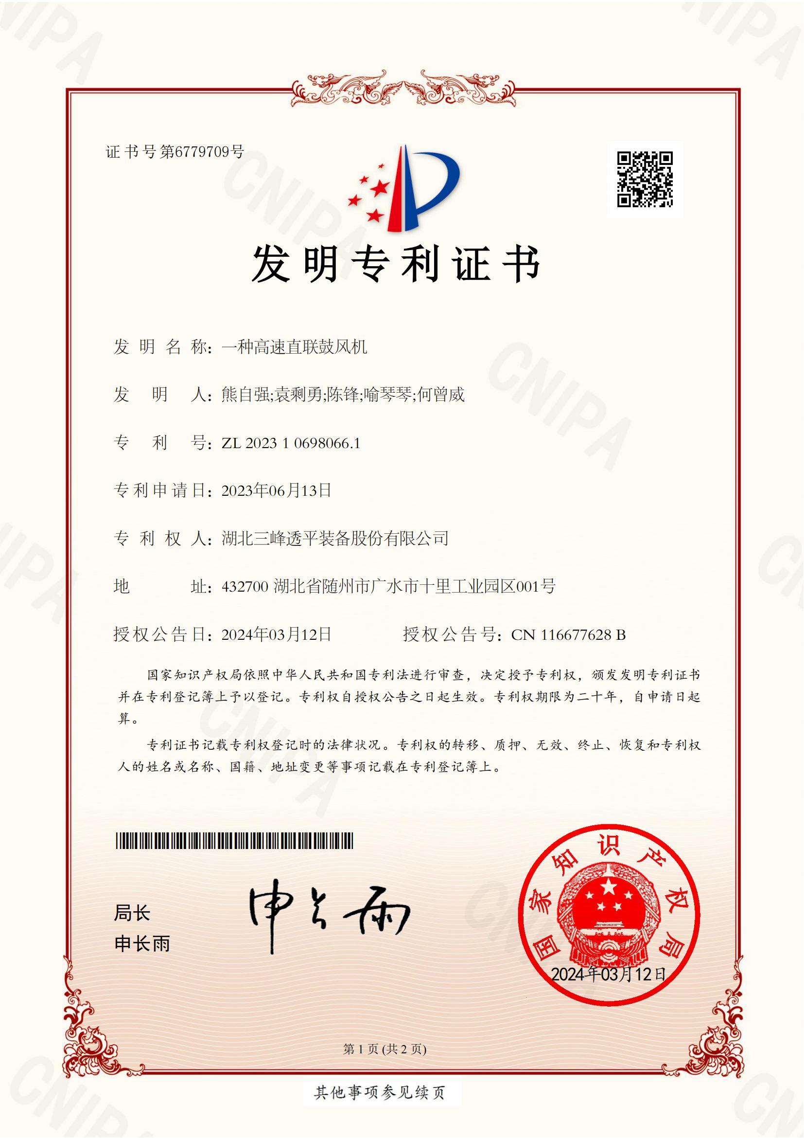 一種高速直聯鼓風機