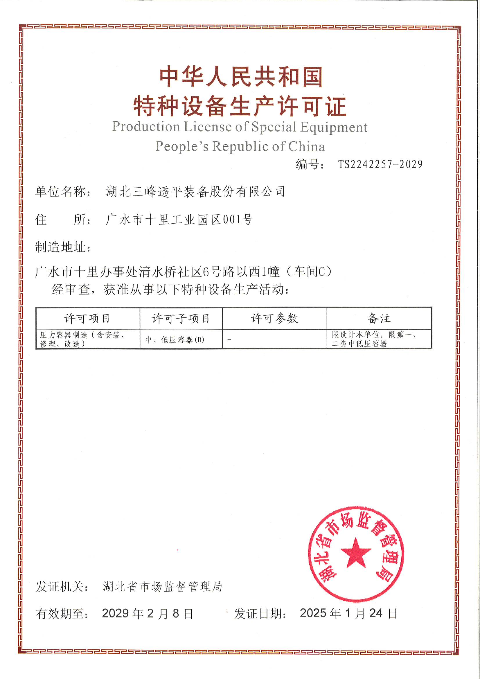 壓力容器生產許可證