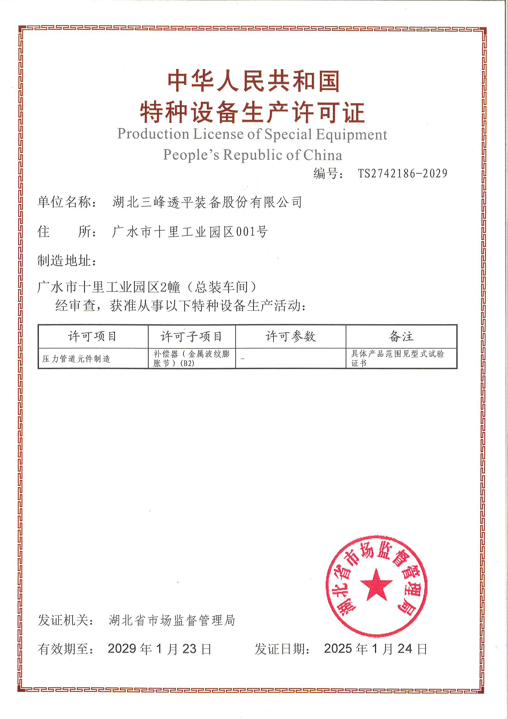 壓力管道元件生產許可證