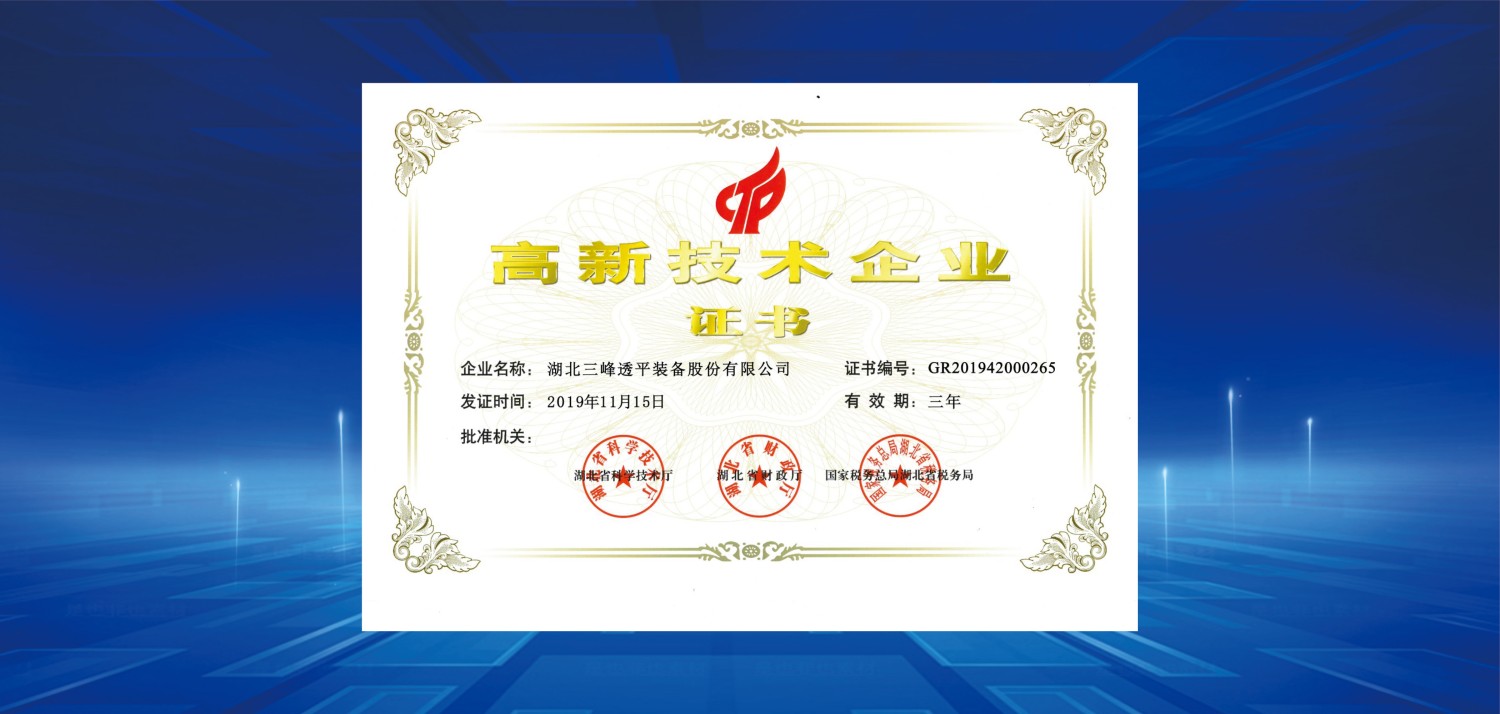 7、2019年高新技術企業(yè)證書.jpg