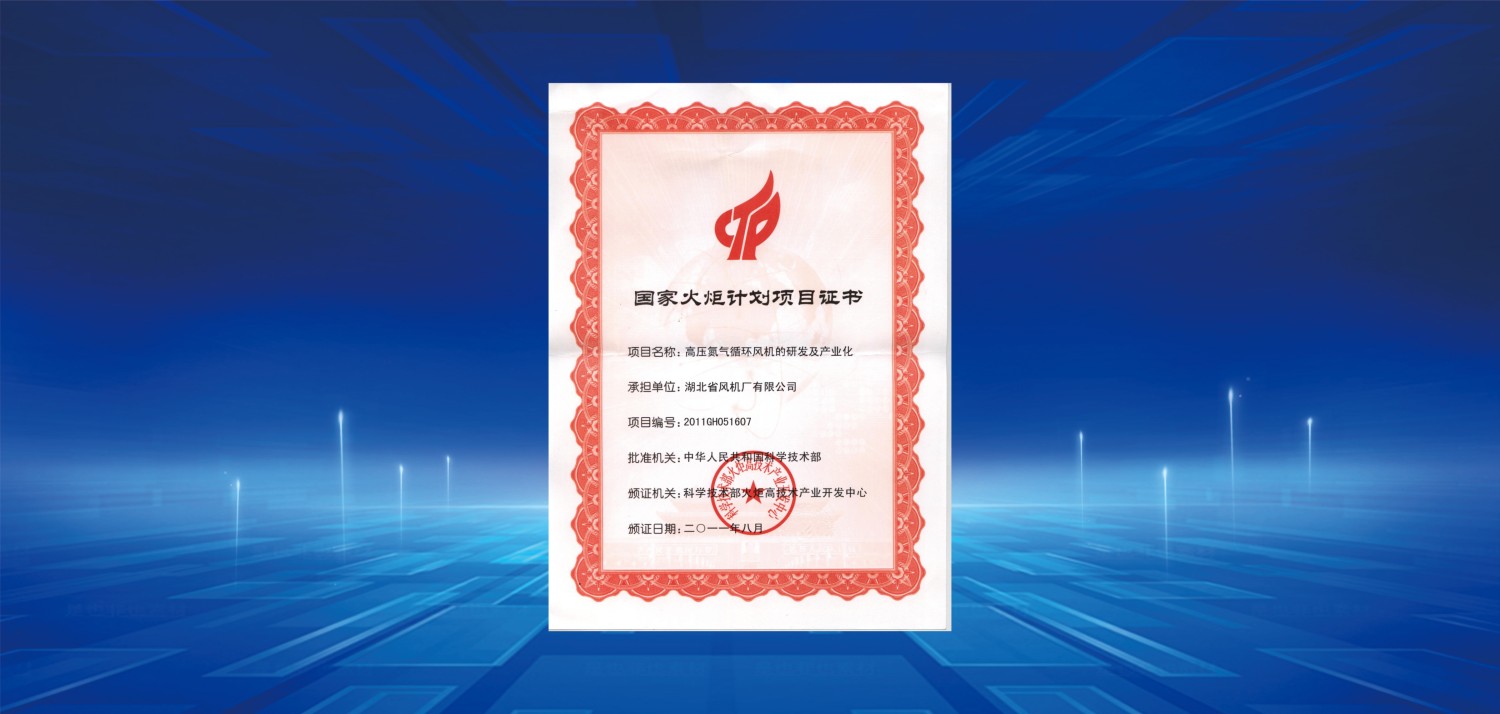 2011火炬計劃產業(yè)化示范項目.jpg